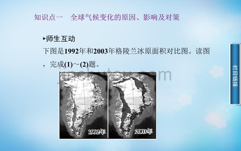 2015-2016高中地理 第四章 第二节 全球气候变化对人类活动的影响课件 中图版必修1_第2页