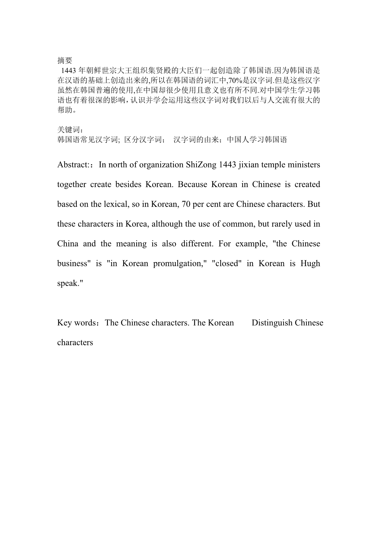 韩国语中的汉字词中文版_第1页