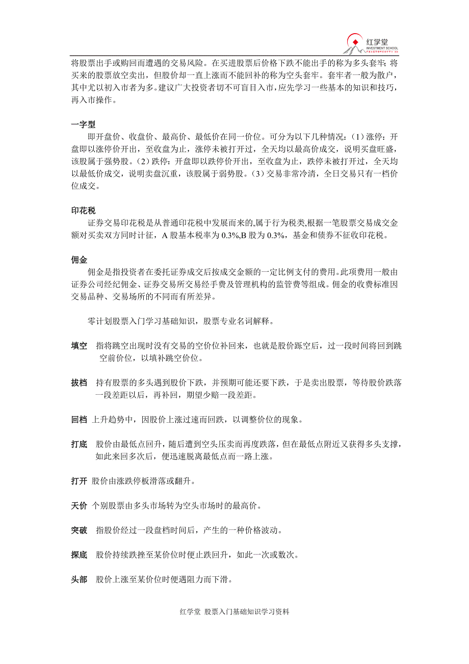 股票入门基础知识--名词解释_第3页