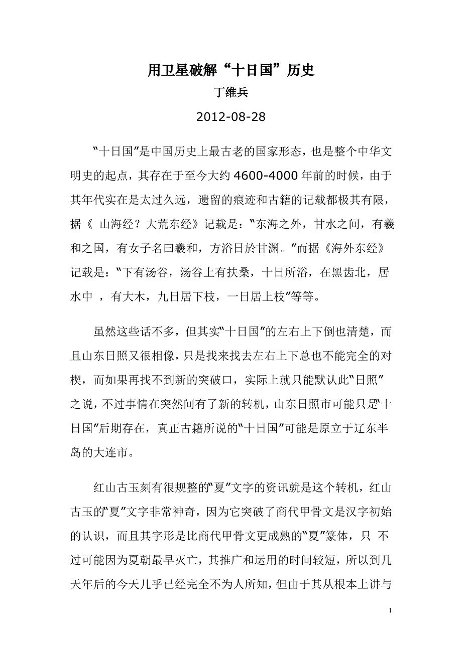 用卫星破解“十日国”历史_第1页