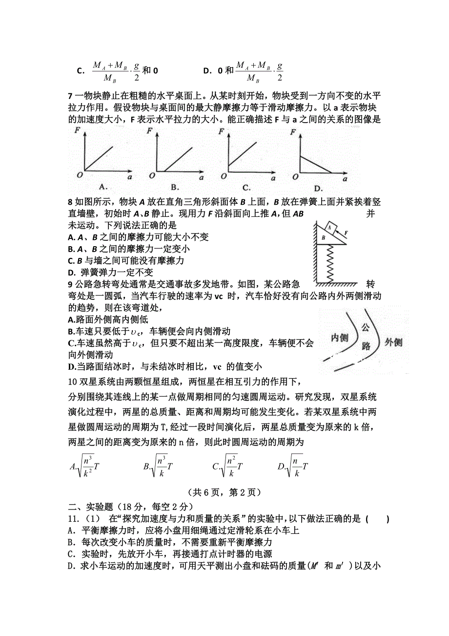 山东省齐河县第一中学2014届高三10月阶段检测物理试题无答案_第2页