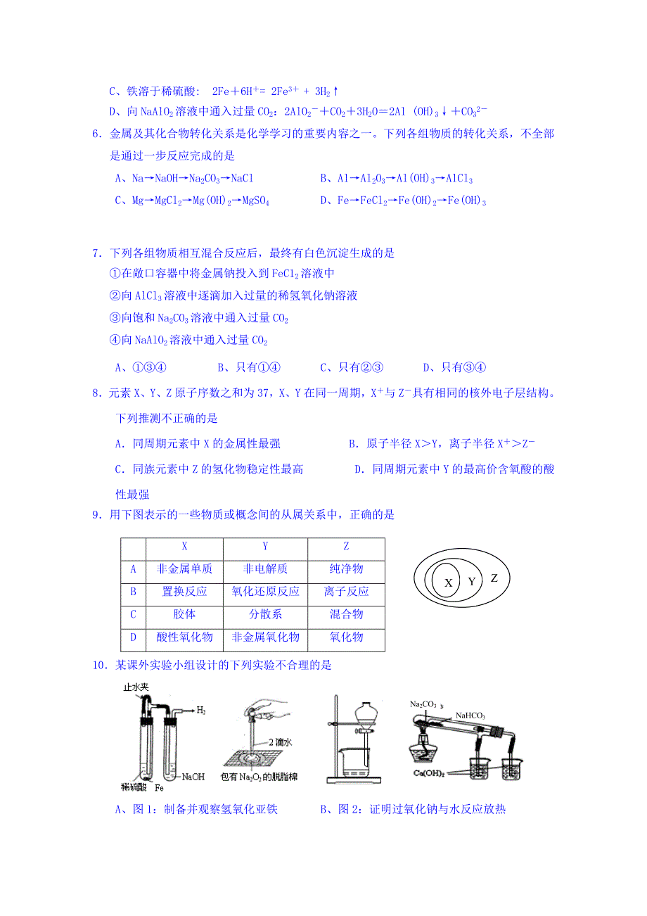 江苏省2016-2017学年高一下学期期初考试化学试题含答案_第2页