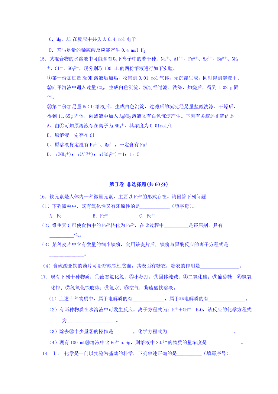 江苏省2016-2017学年高一下学期期初考试化学试题含答案_第4页