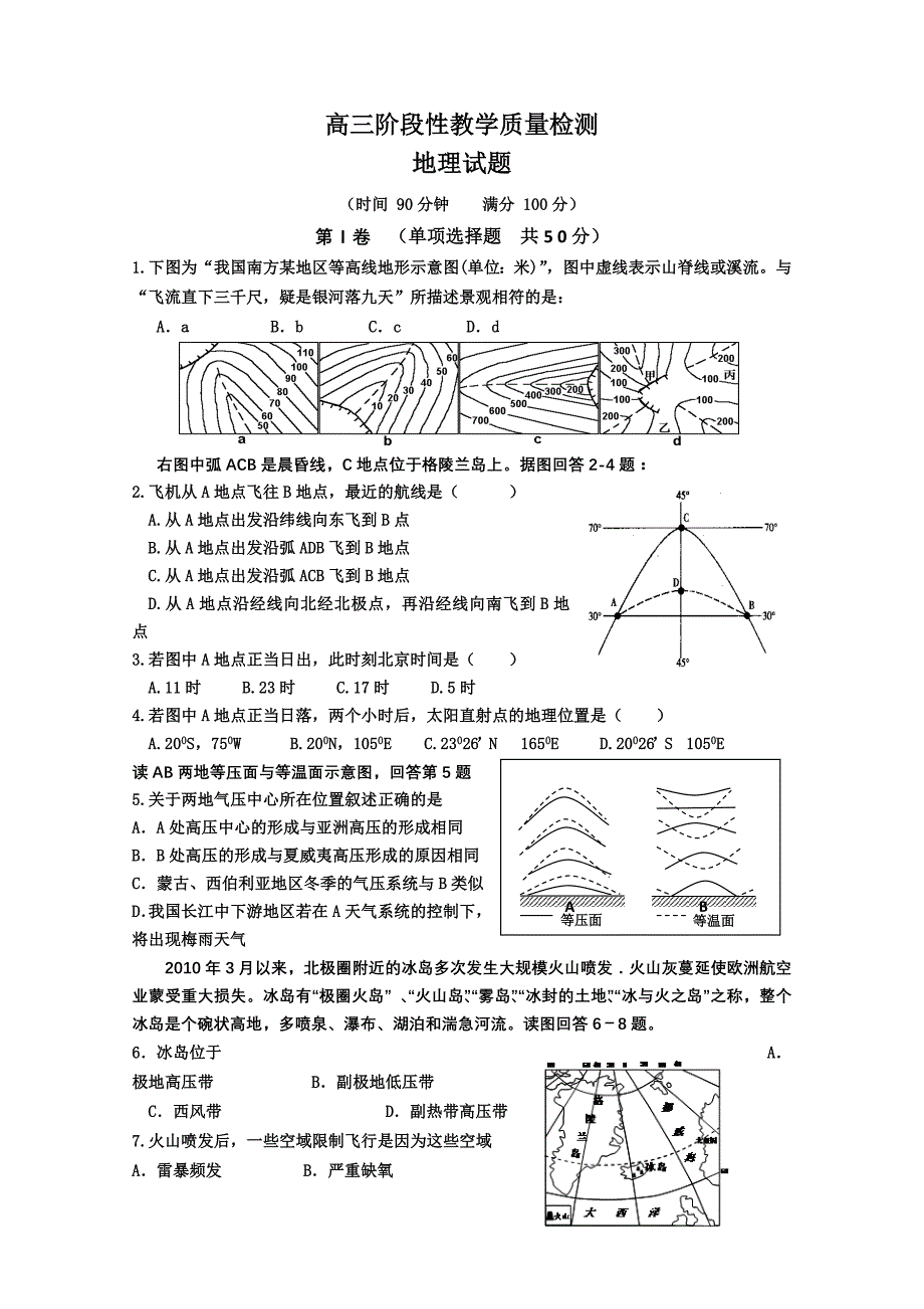 山东省潍坊三县2011届高三第一次联考（地理）_第1页