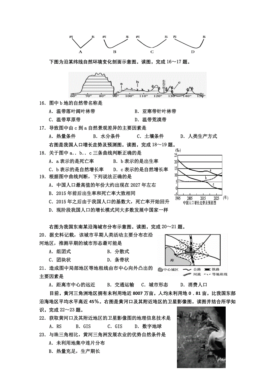 山东省潍坊三县2011届高三第一次联考（地理）_第3页