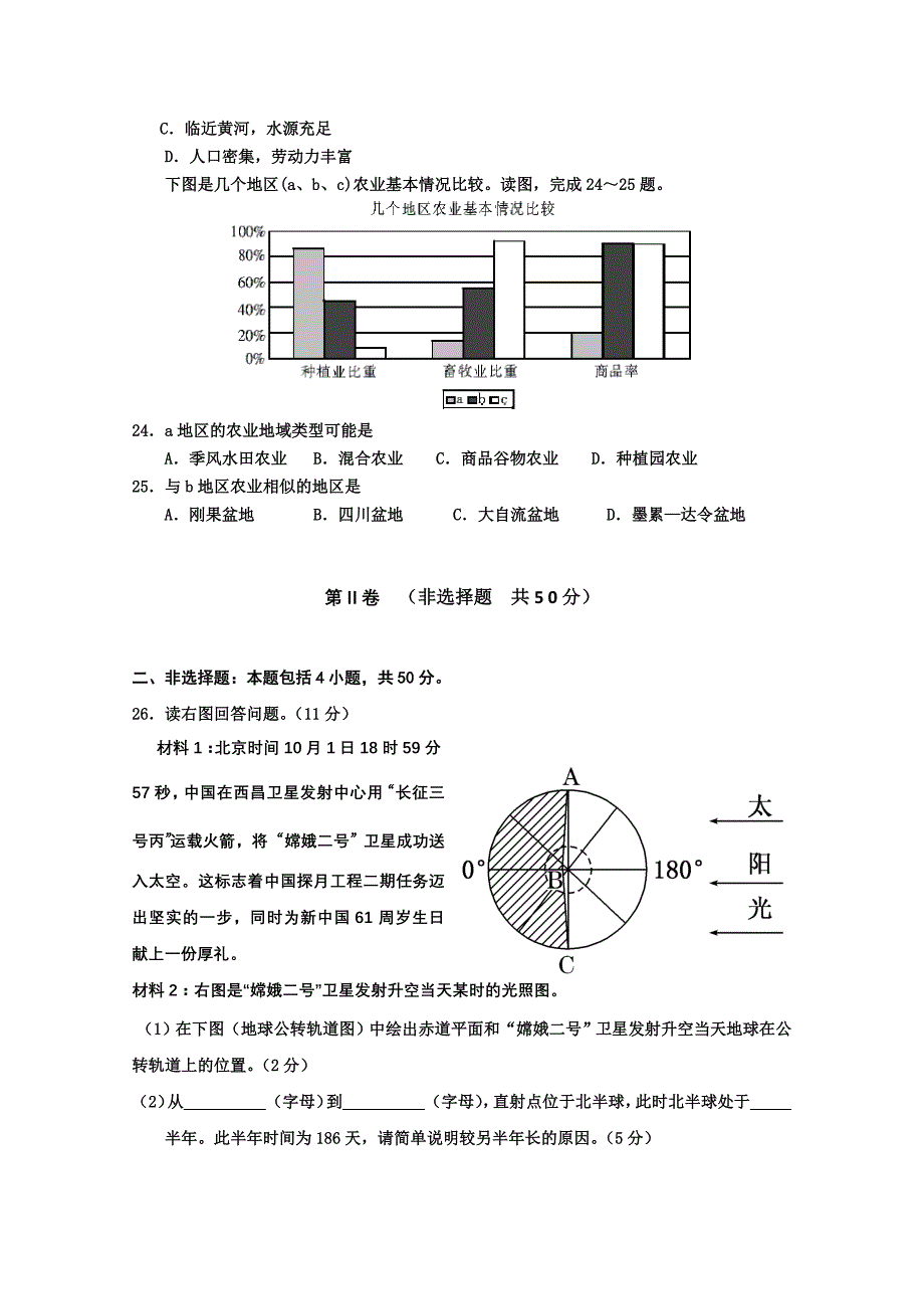 山东省潍坊三县2011届高三第一次联考（地理）_第4页