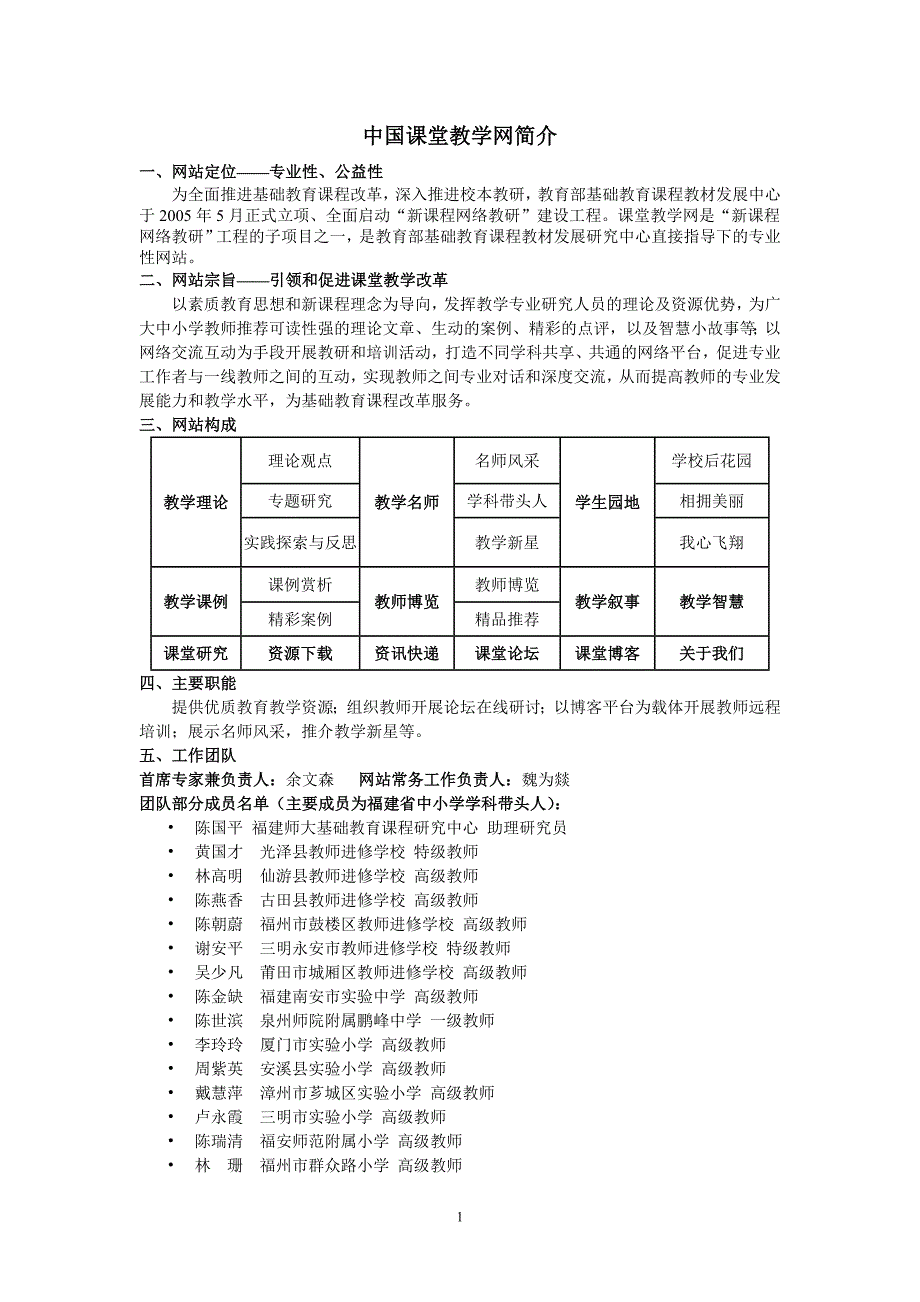 中国课堂教学网简介_第1页