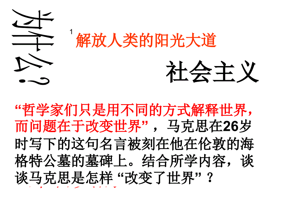 高一历史必修一专题八4_第2页