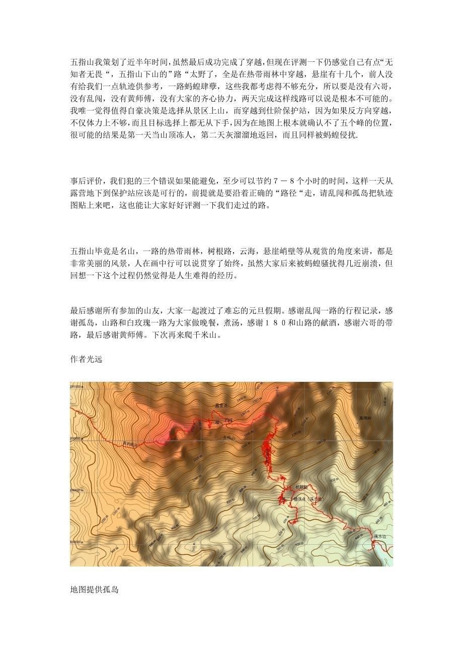 丛林穿行者海南五指山攻略_第5页