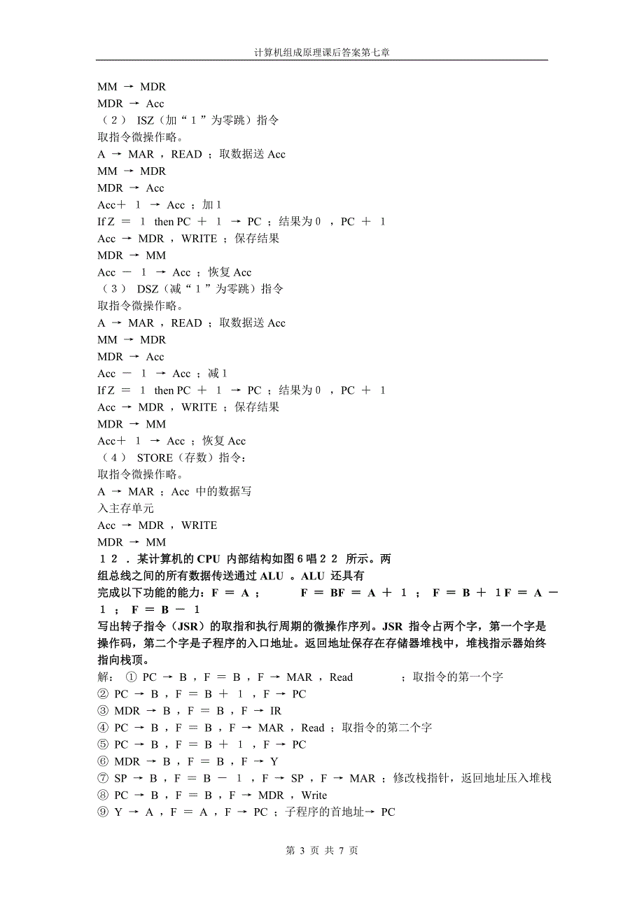 计算机组成原理习题答案第七章_第3页