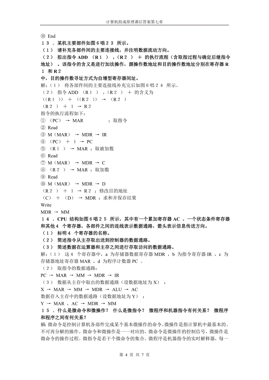 计算机组成原理习题答案第七章_第4页