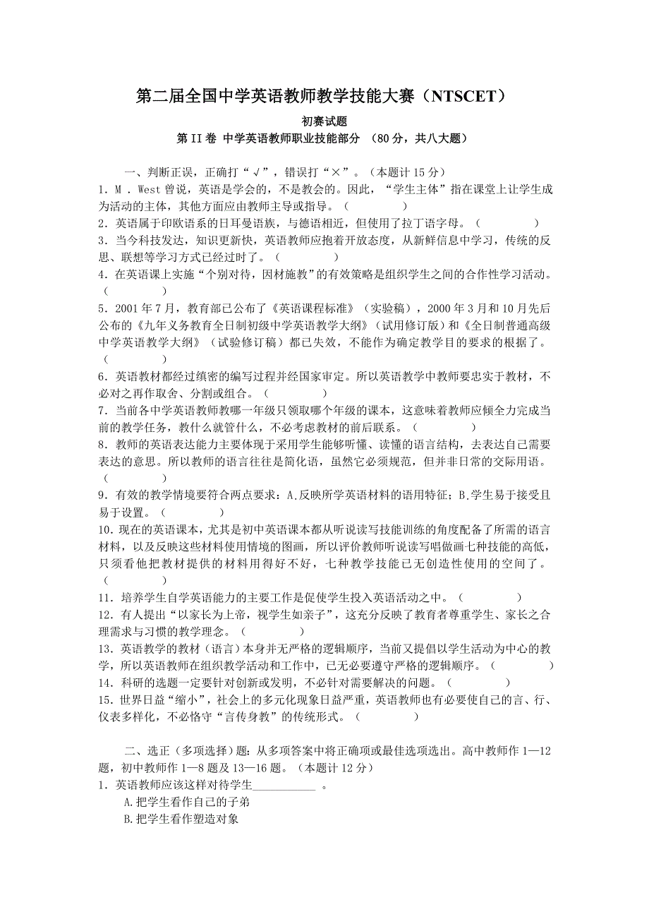 全国中学英语教师教学技能大赛试题及参考答案1_第1页