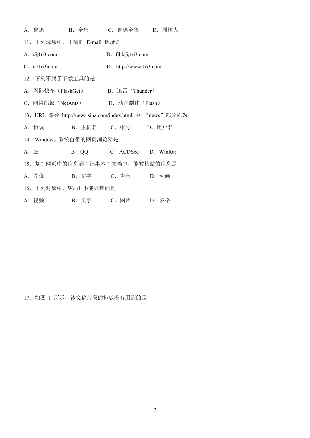 信息技术基础考试模拟题_第2页