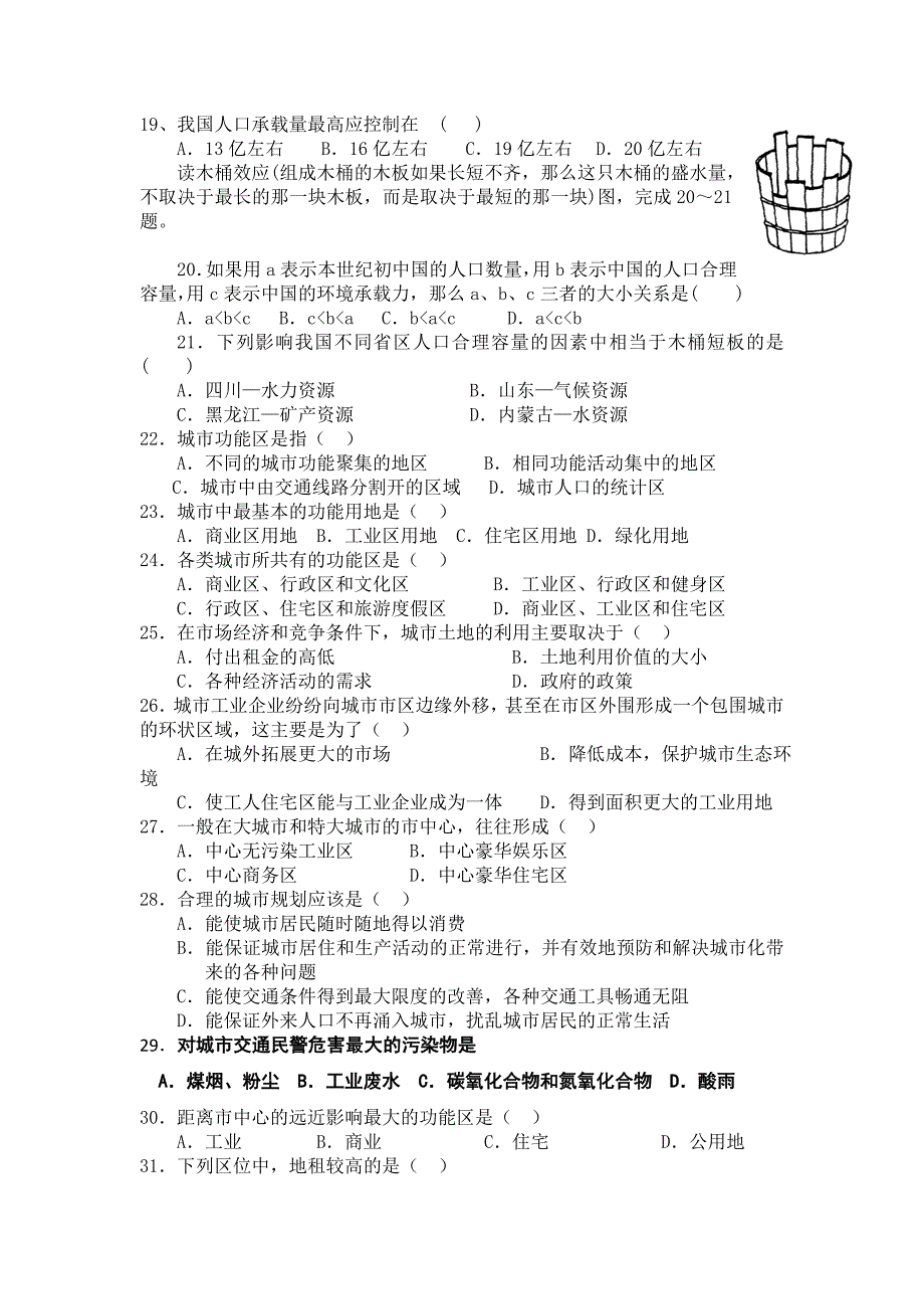 山东省滨州市沾化二中2013-2014学年高一下学期第一次质量检测地理试题含答案_第3页