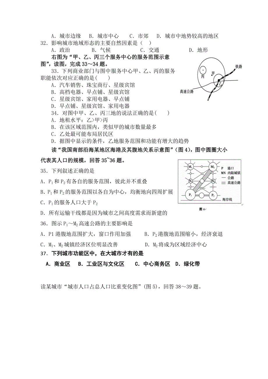 山东省滨州市沾化二中2013-2014学年高一下学期第一次质量检测地理试题含答案_第4页