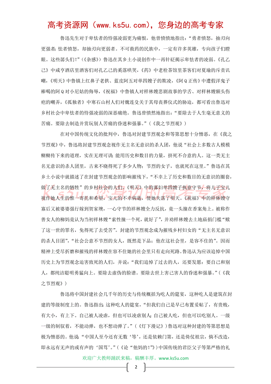 语文：1.2《祝福》相关素材——作家评论(新人教版必修3)_第2页