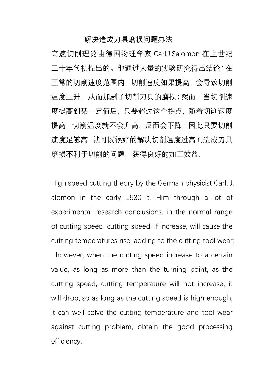 解决造成刀具磨损问题办法_第1页