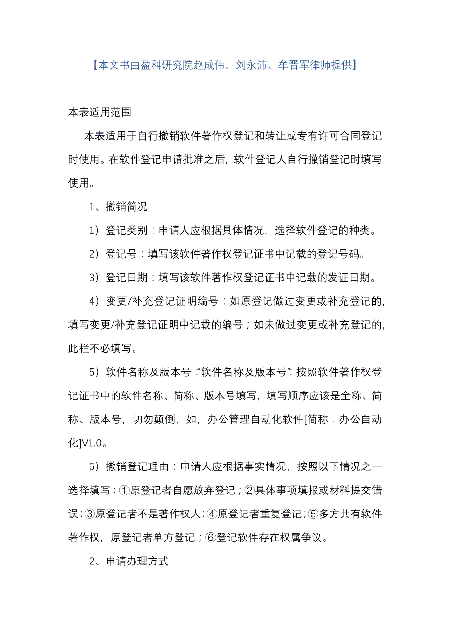 撤销或放弃计算机软件登记申请表填写说明_第2页