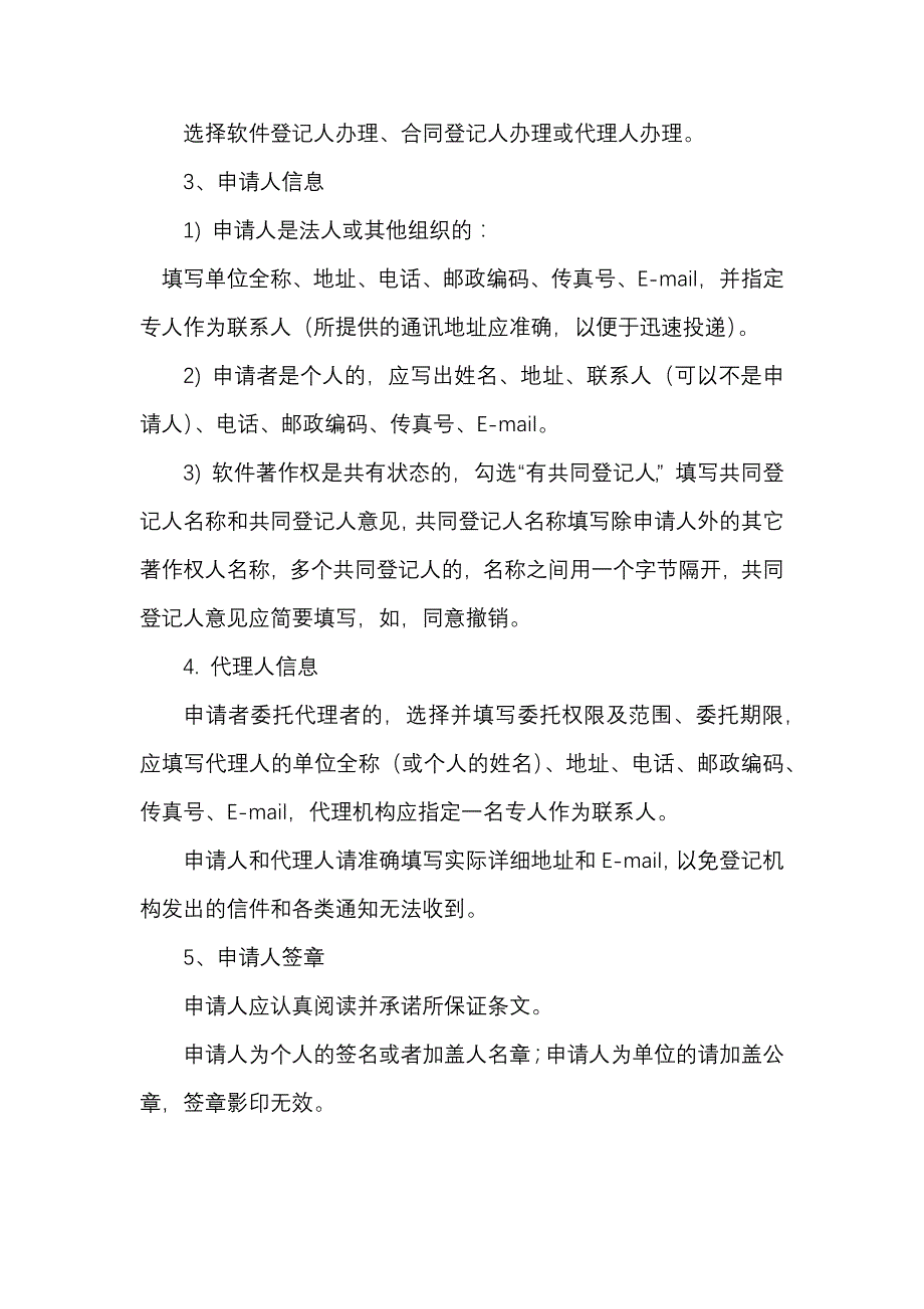 撤销或放弃计算机软件登记申请表填写说明_第3页