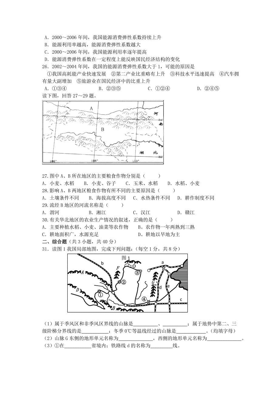 山东省金乡二中2011-2012学年高二下学期期中考试地理试题_第5页