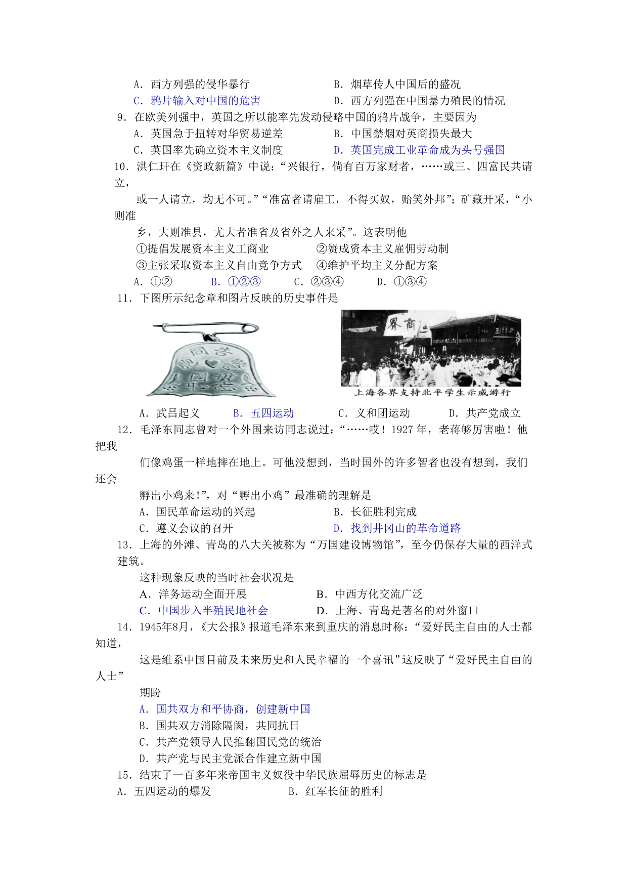 山东聊城一中东校南区2007－2008学年度高三复课班期中考试试题（历史）_第2页