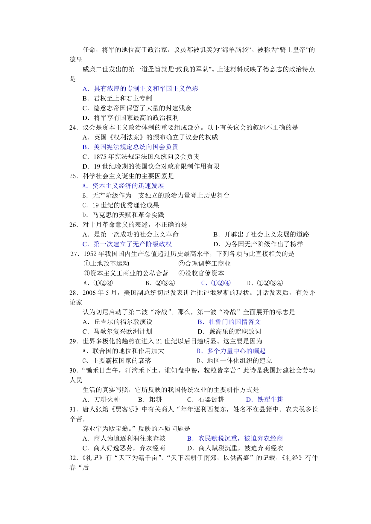 山东聊城一中东校南区2007－2008学年度高三复课班期中考试试题（历史）_第4页