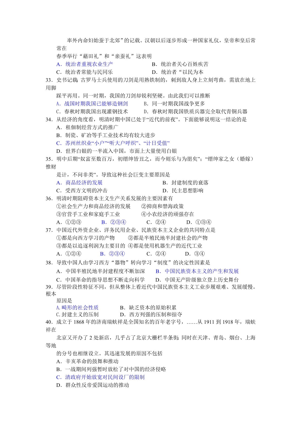 山东聊城一中东校南区2007－2008学年度高三复课班期中考试试题（历史）_第5页