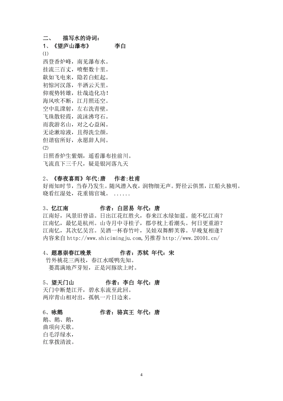 有关山水风光的古诗词_第4页