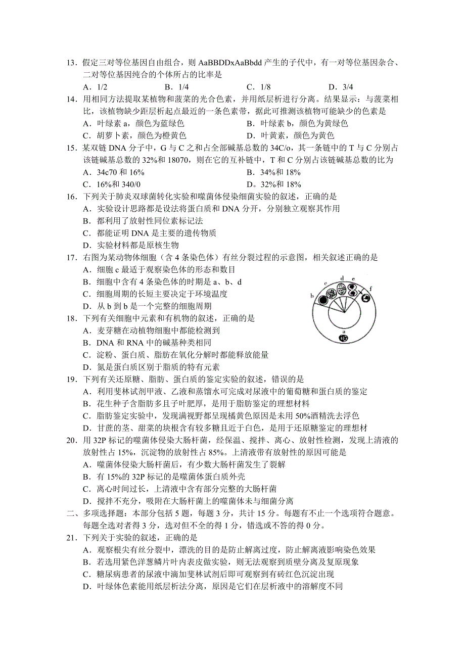 江苏盐城市2015届高三下学期考试生物试题含答案_第3页