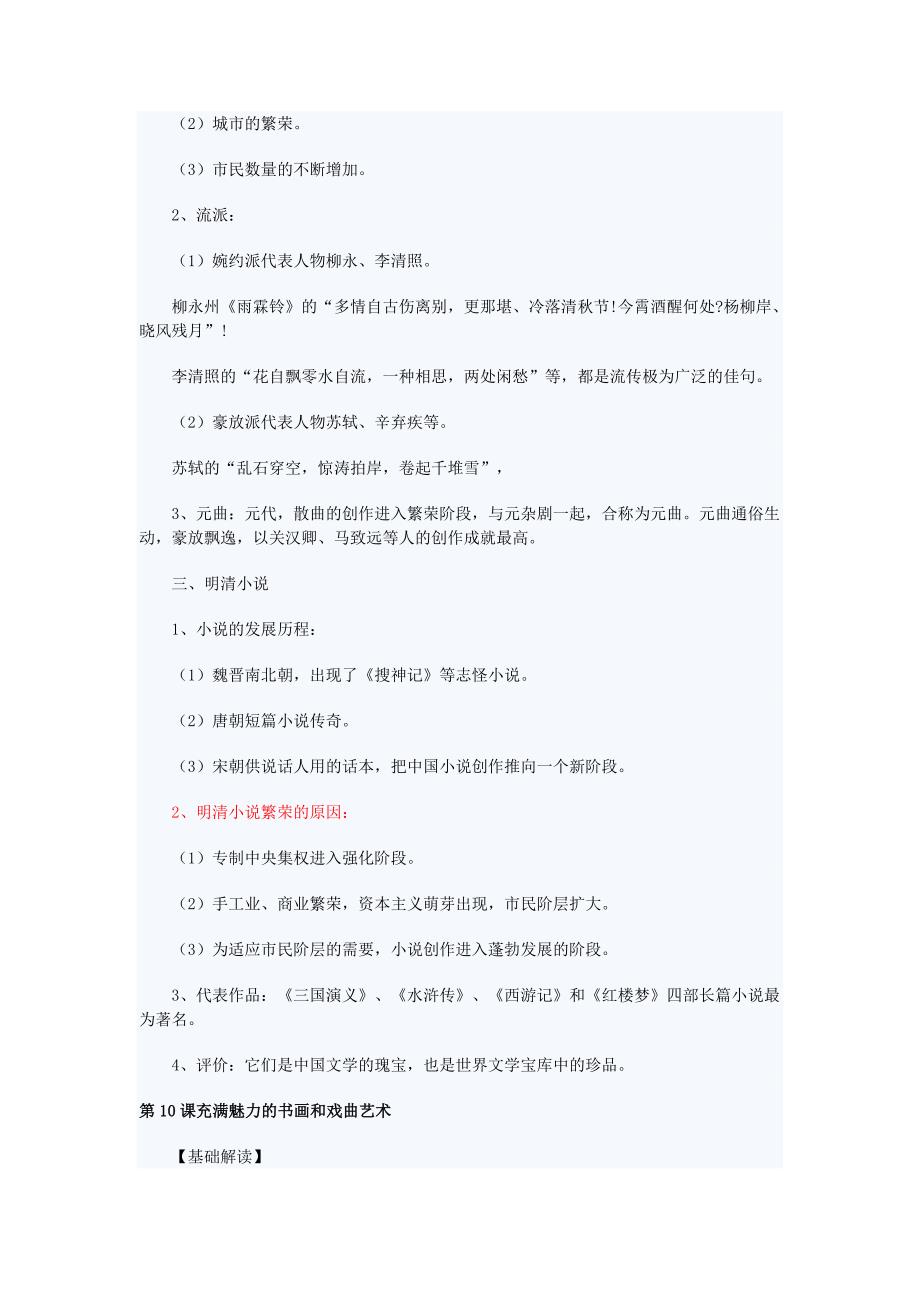 第三单元古代中国的科学技术与文学艺术_第4页