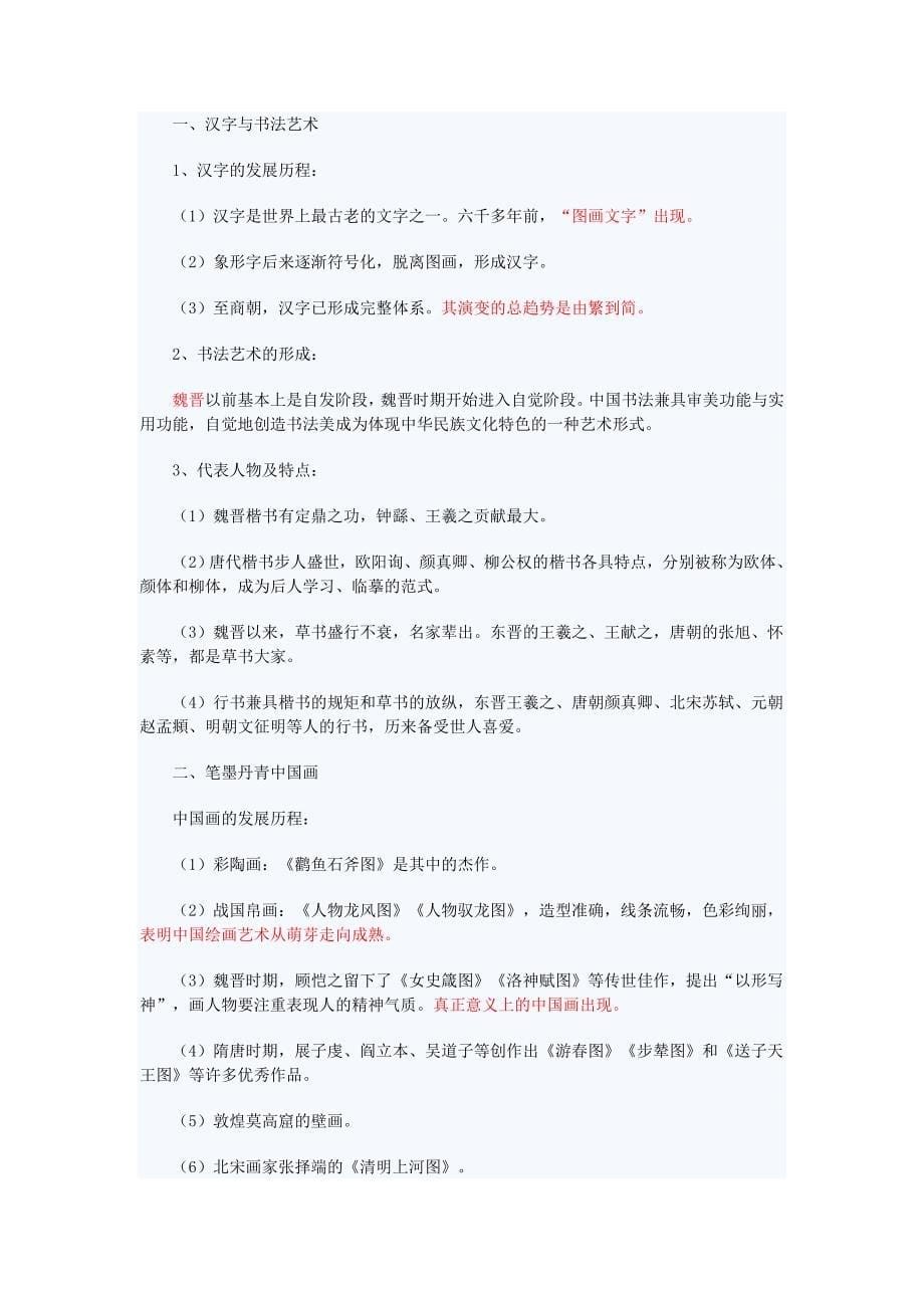 第三单元古代中国的科学技术与文学艺术_第5页