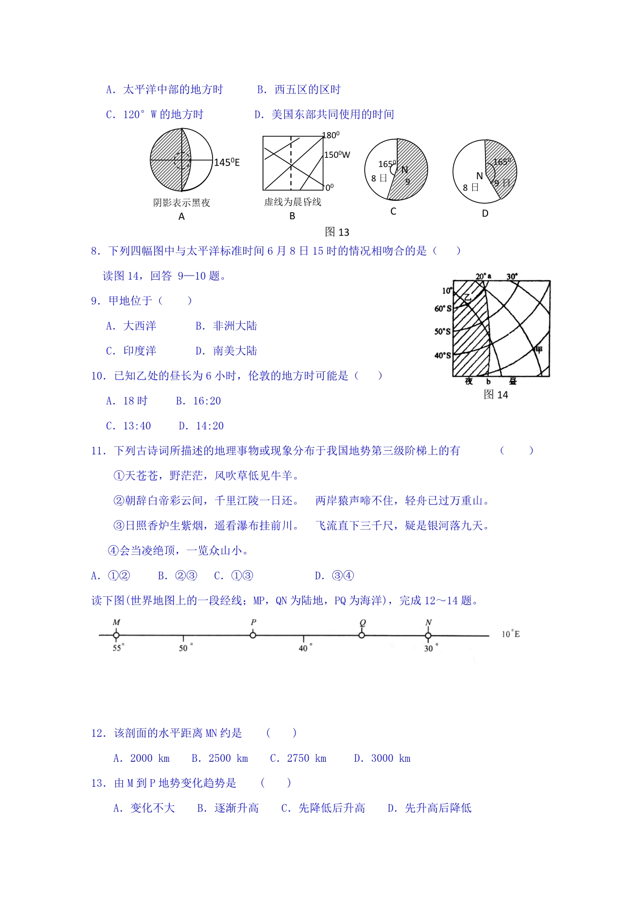 山东省高青一中2016-2017学年高二下学期收心考试（2月月考）地理试卷 含答案_第2页