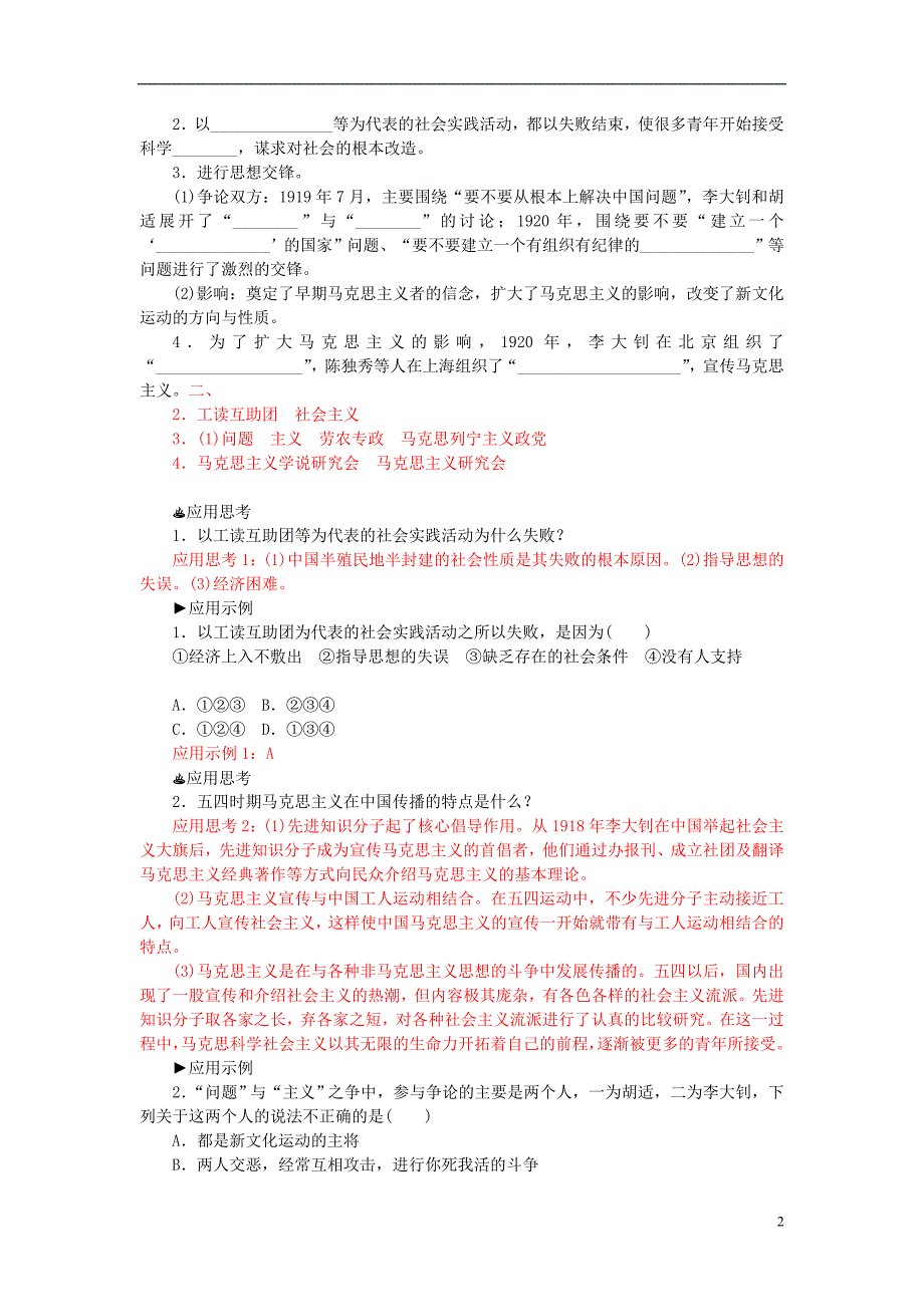 2015-2016学年高中历史 专题三 3马克思主义在中国的传播习题 人民版必修3_第2页