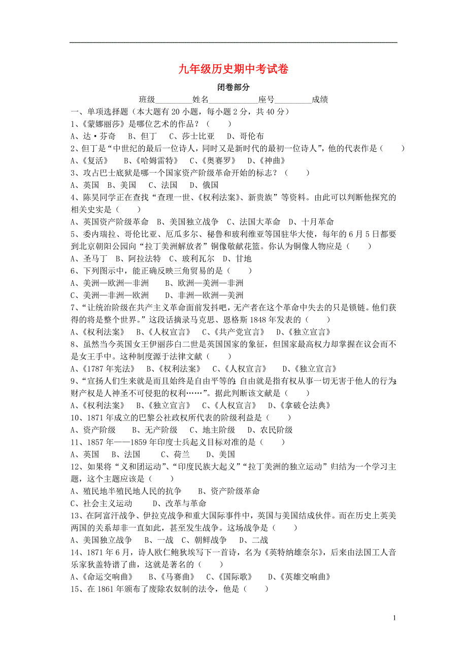 广东省深圳市龙华二中2014届九年级历史上学期期中试题_第1页