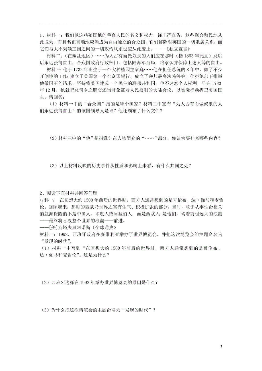 广东省深圳市龙华二中2014届九年级历史上学期期中试题_第3页