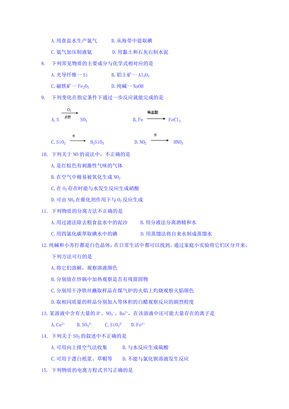 江苏省徐州市2016-2017学年高一上学期期末考试化学试题缺答案_第2页