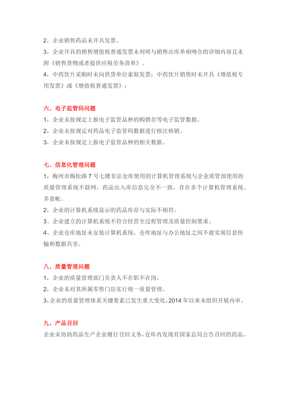 药商被撤证的9大雷区_第2页