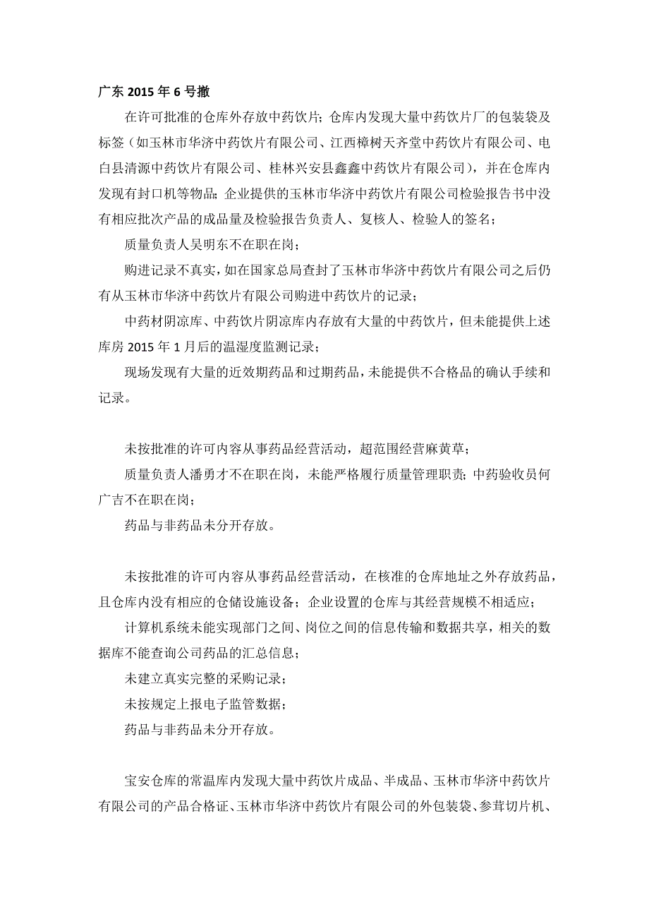 药商被撤证的9大雷区_第3页