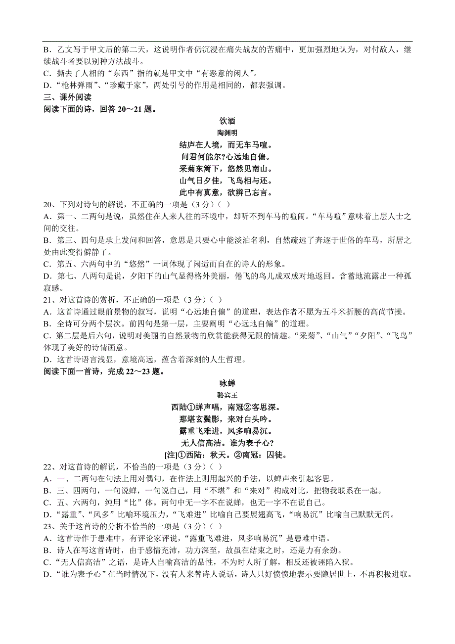 语文(人教版)第三册一、二、三、四单元测试_第4页