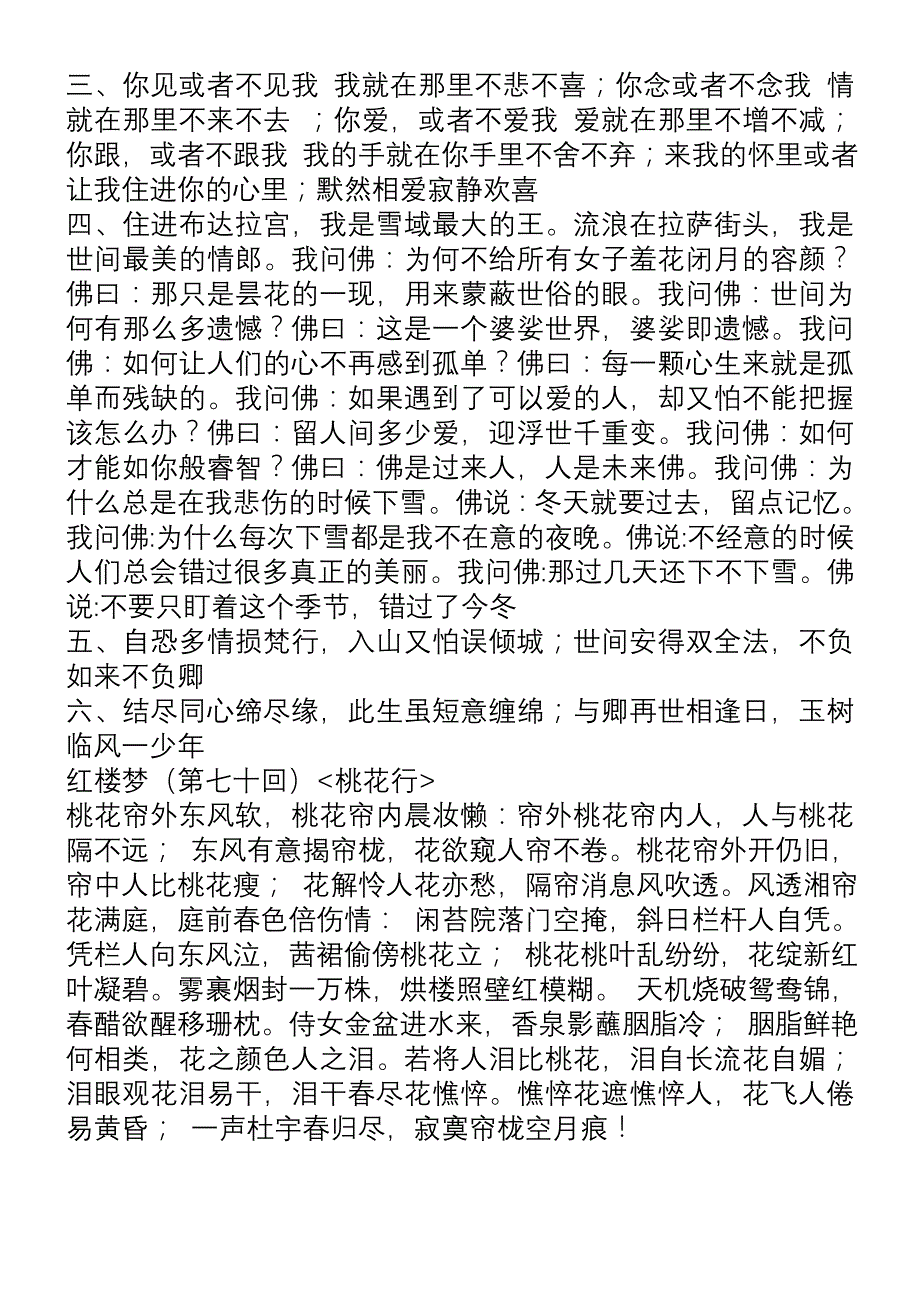 落叶知秋风渐凉时无喜无忧岁月流走蓦然回首一声问候醇绵依旧友情相守不离左右含笑送出_第2页