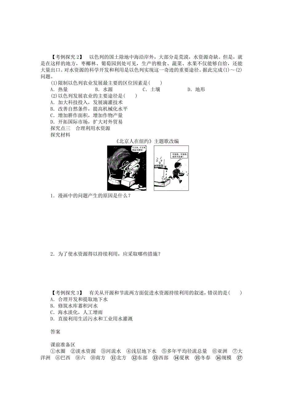 2015-2016学年高中地理 3.3《水资源的合理利用》导学案 新人教版必修1_第3页