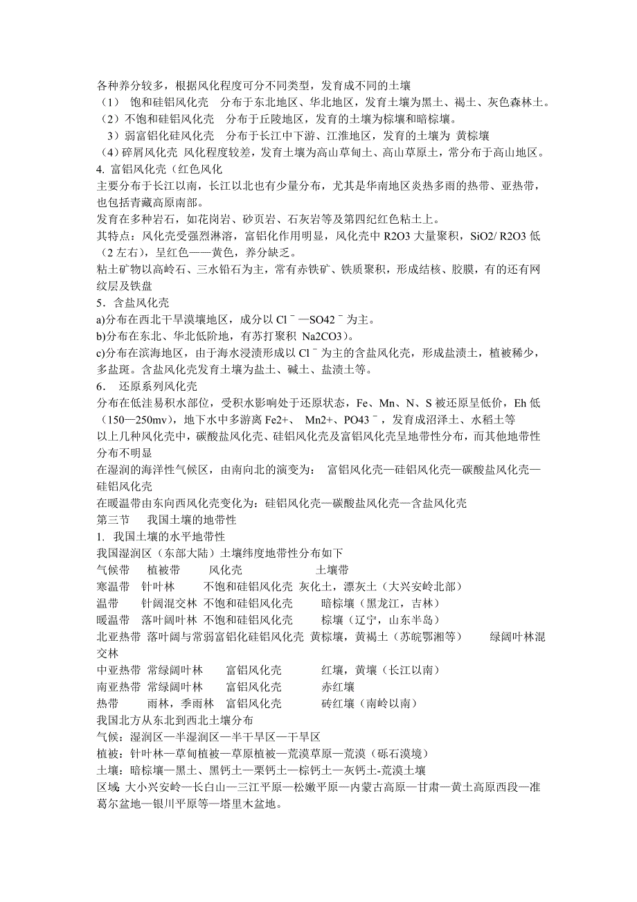 土壤地带性和我国土壤地理分布_第4页