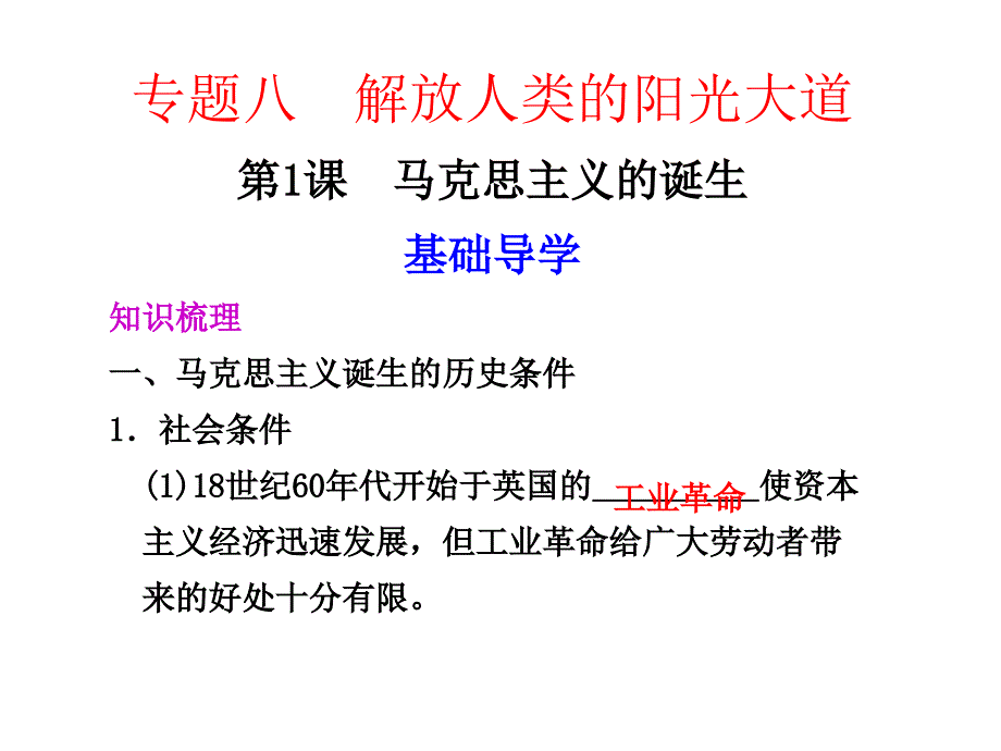 高一历史马克思主义的延生_第1页