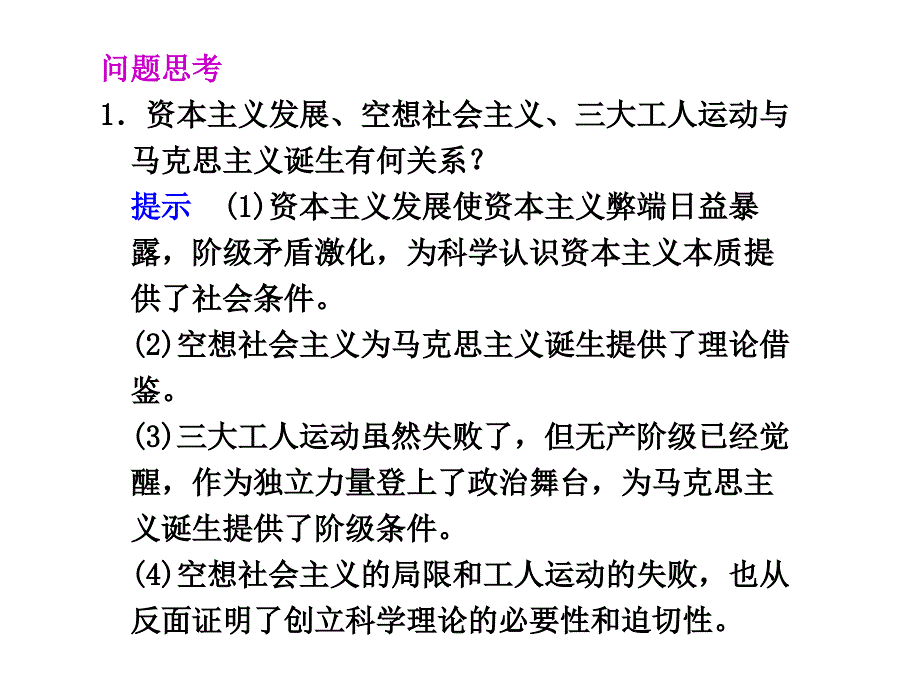 高一历史马克思主义的延生_第4页