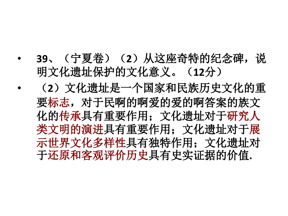 高三政治复习资料_第4页