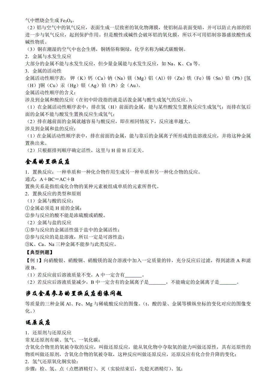 培训专题金属及有机物_第2页