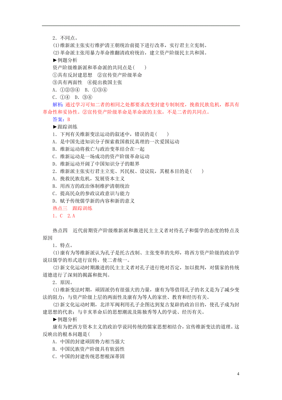 2015-2016学年高中历史 专题三 近代中国思想解放的潮流专题整合 人民版必修3_第4页