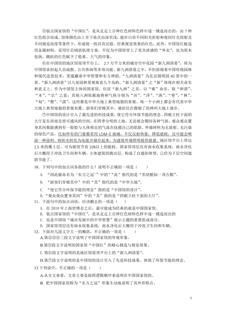 四川省自贡市富顺县九年级语文第一次月考题_第3页