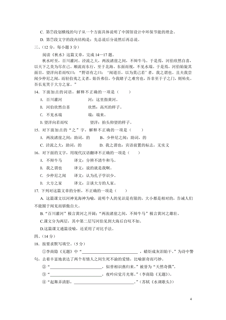 四川省自贡市富顺县九年级语文第一次月考题_第4页