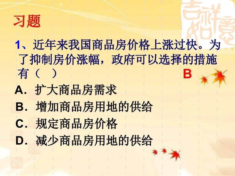 高中政治(新课标)必修一2.1影响价格的因素(课件)_第5页